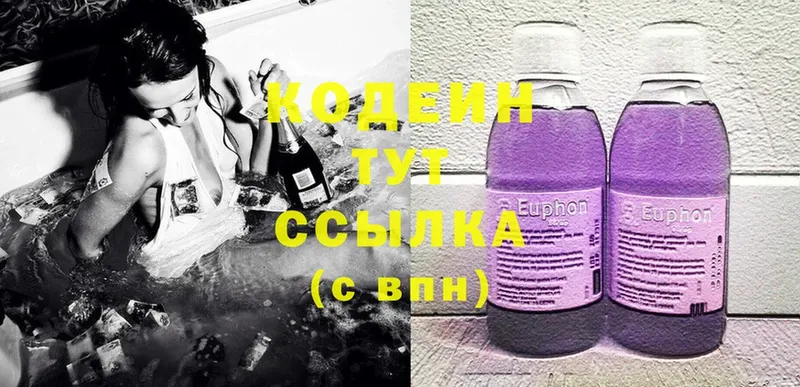 Codein Purple Drank  Голицыно 